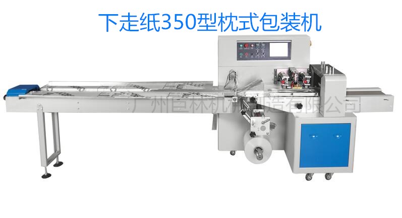 JL250X 350X下走纸自动枕式广发买球,广发买球（中国）  